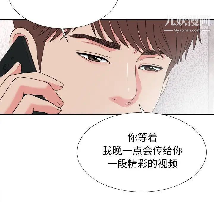 《密友》漫画 第61話