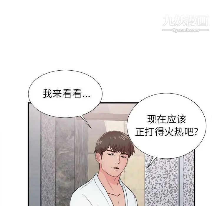 《密友》漫画 第61話