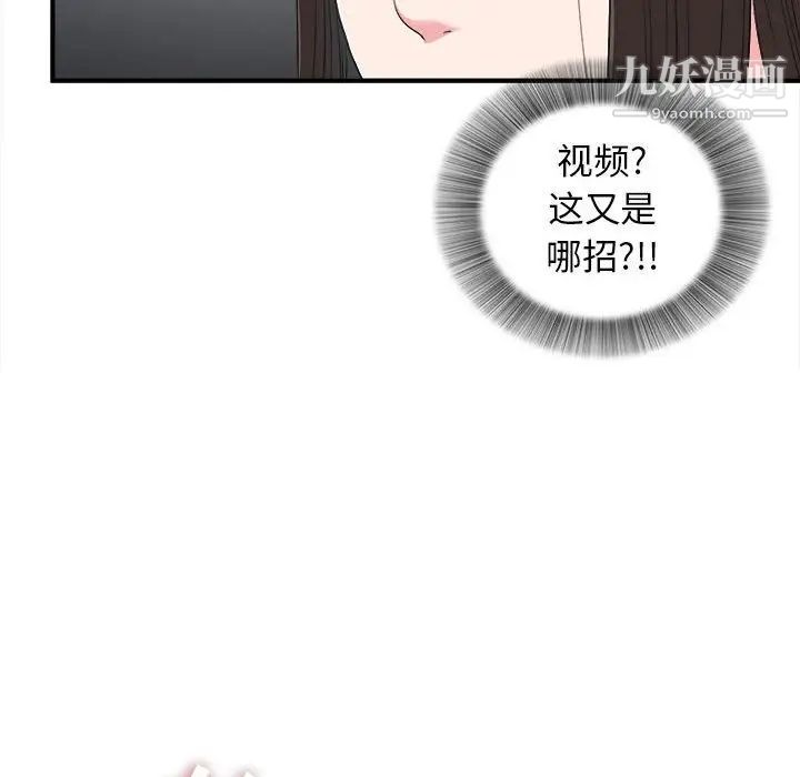 《密友》漫画 第61話