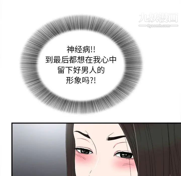 《密友》漫画 第61話