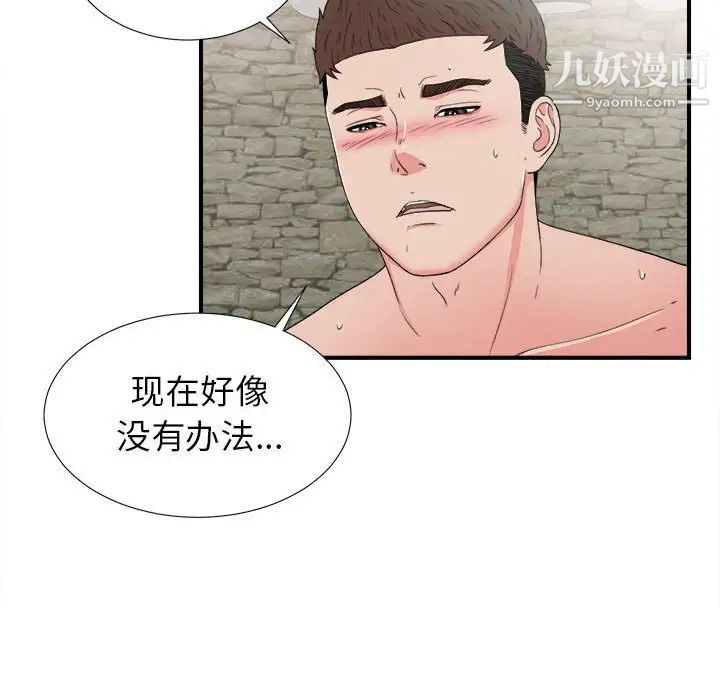《密友》漫画 第61話