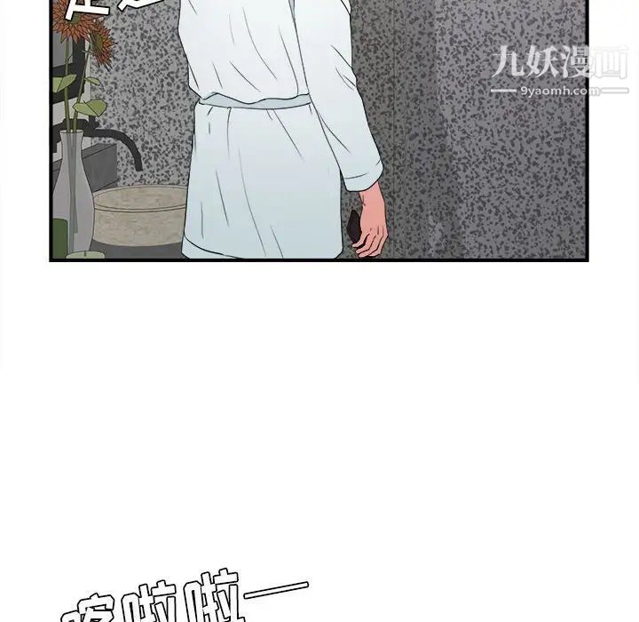 《密友》漫画 第61話