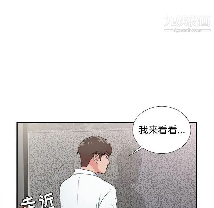 《密友》漫画 第61話