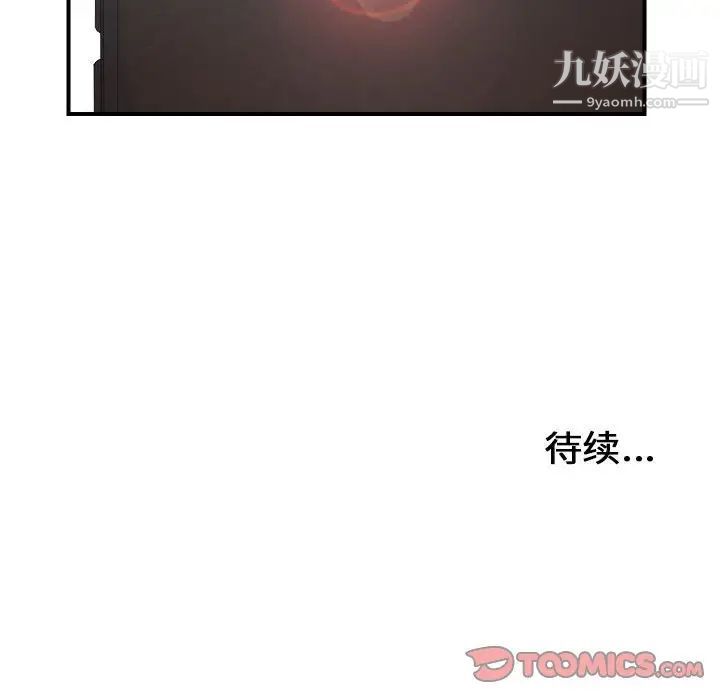 《密友》漫画 第61話