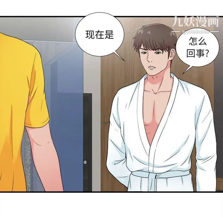 《密友》漫画 第62話