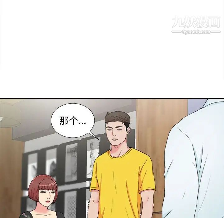 《密友》漫画 第62話