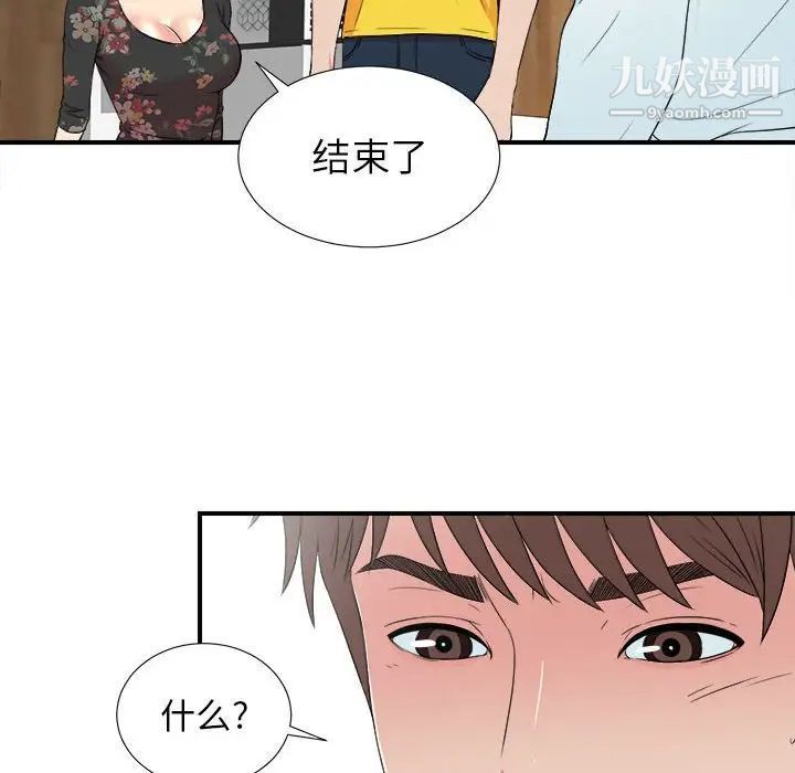 《密友》漫画 第62話