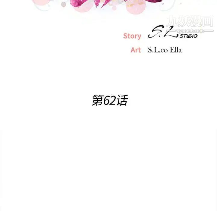 《密友》漫画 第62話