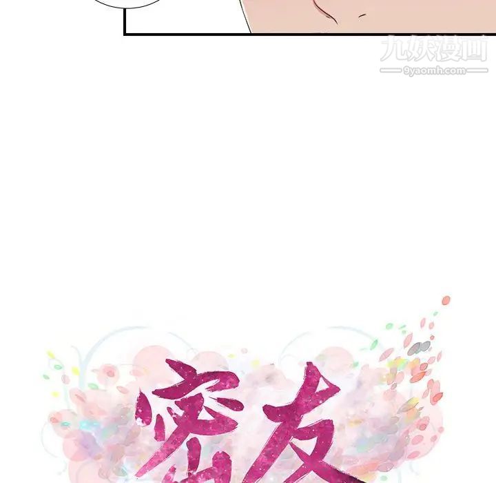 《密友》漫画 第62話