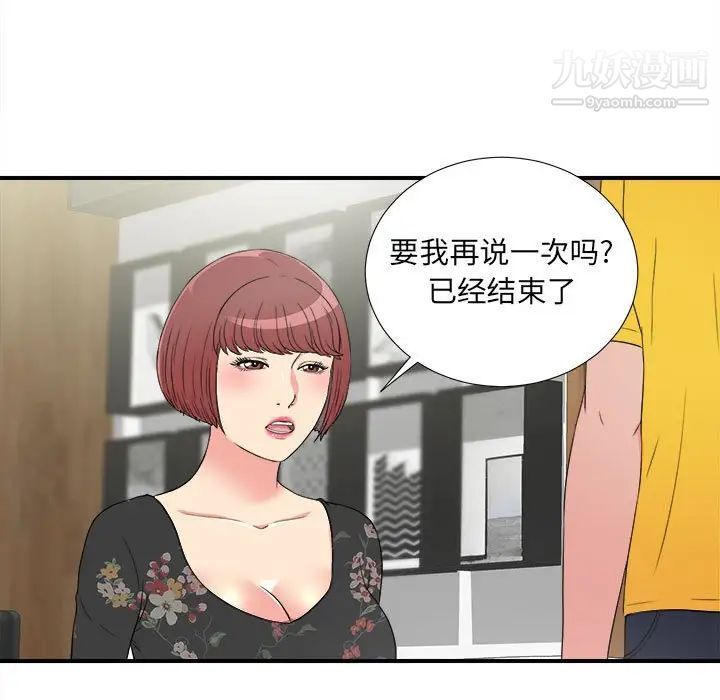 《密友》漫画 第62話