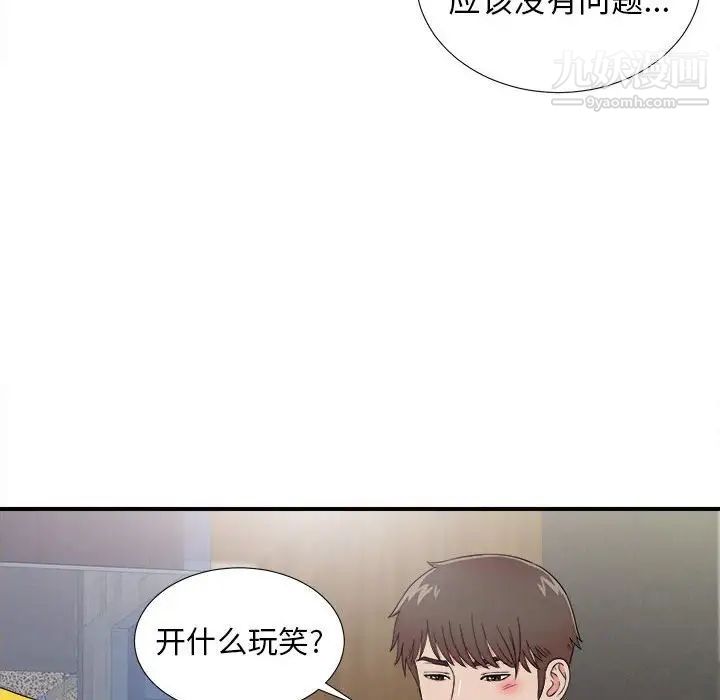《密友》漫画 第62話