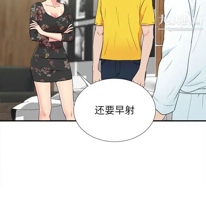 《密友》漫画 第62話