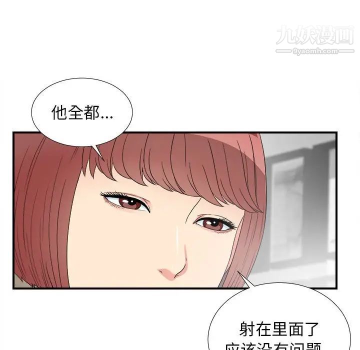 《密友》漫画 第62話