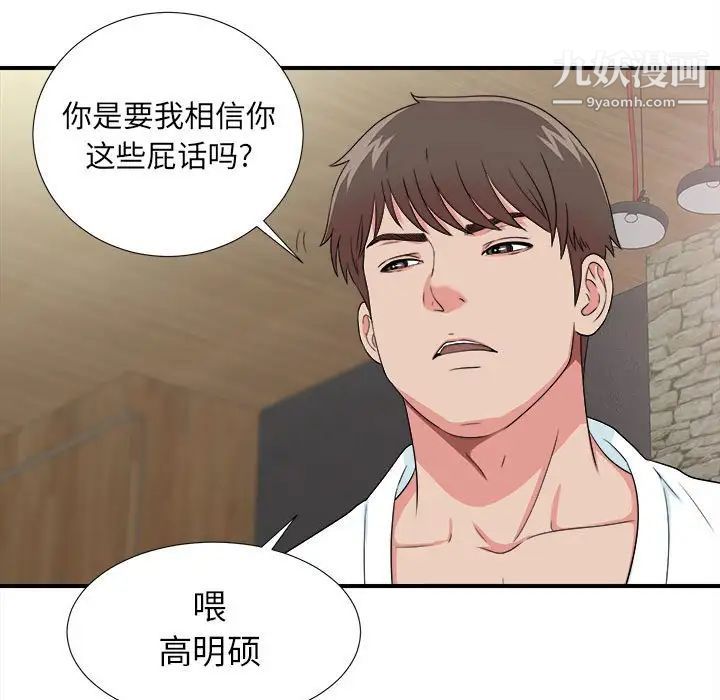 《密友》漫画 第62話