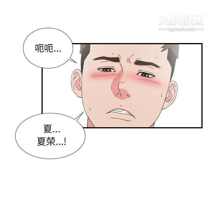 《密友》漫画 第62話