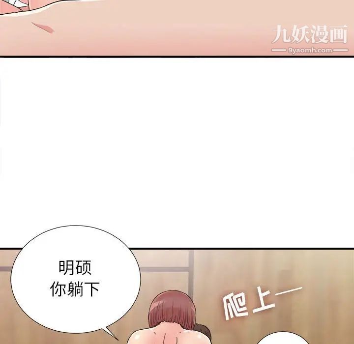 《密友》漫画 第62話