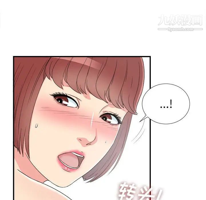 《密友》漫画 第62話