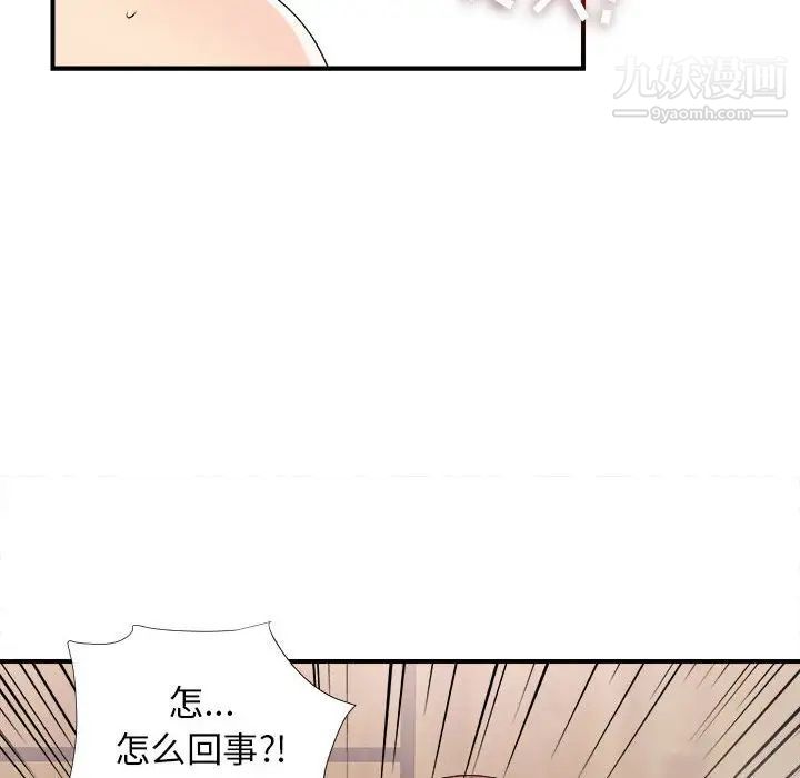 《密友》漫画 第62話