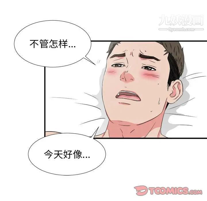 《密友》漫画 第62話