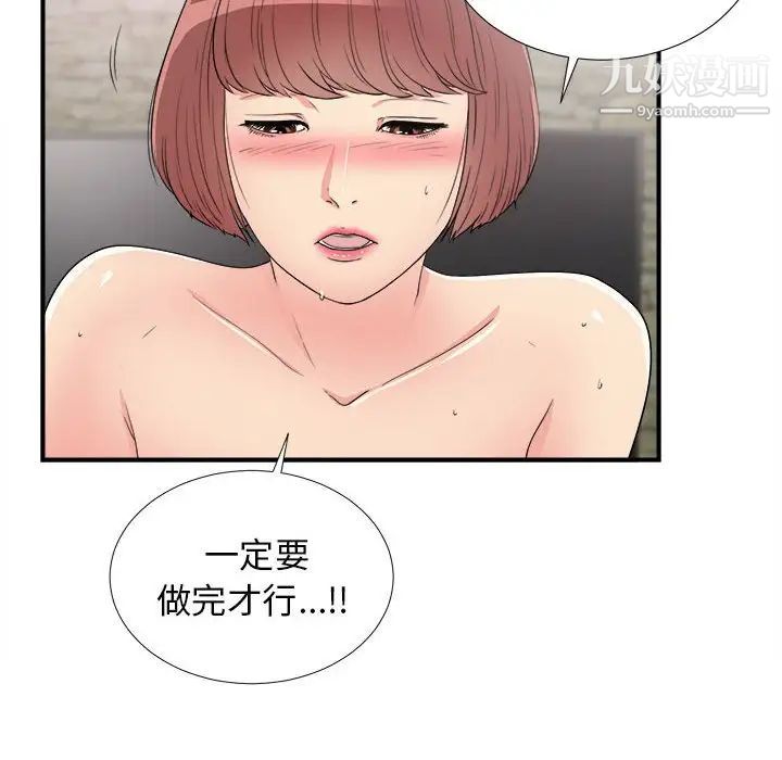 《密友》漫画 第62話