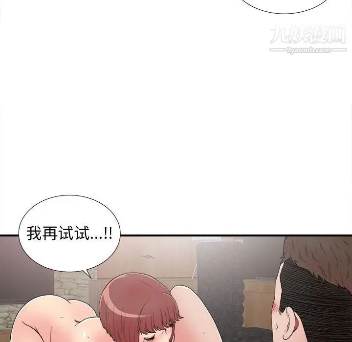 《密友》漫画 第62話