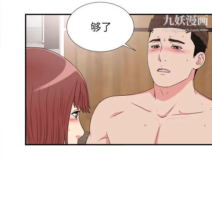 《密友》漫画 第62話