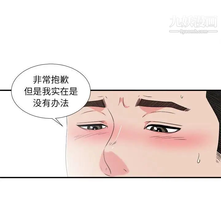 《密友》漫画 第62話