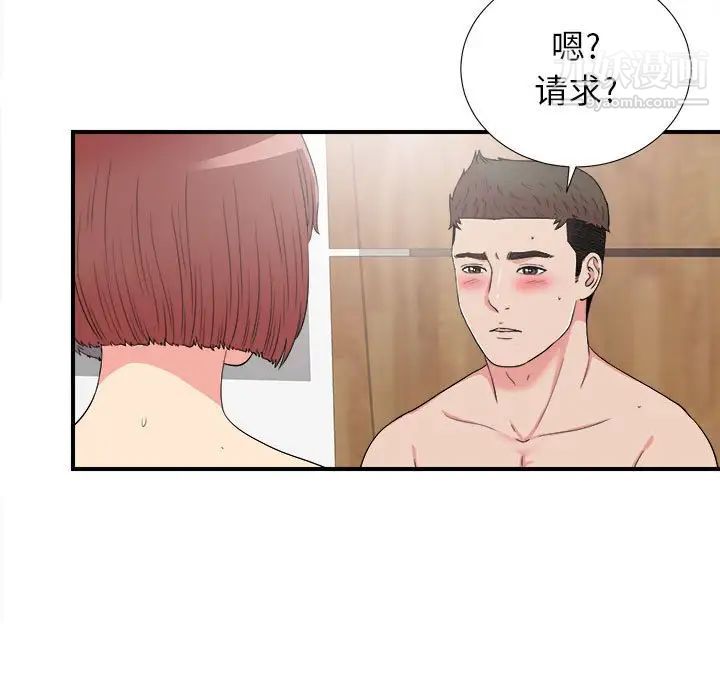 《密友》漫画 第62話