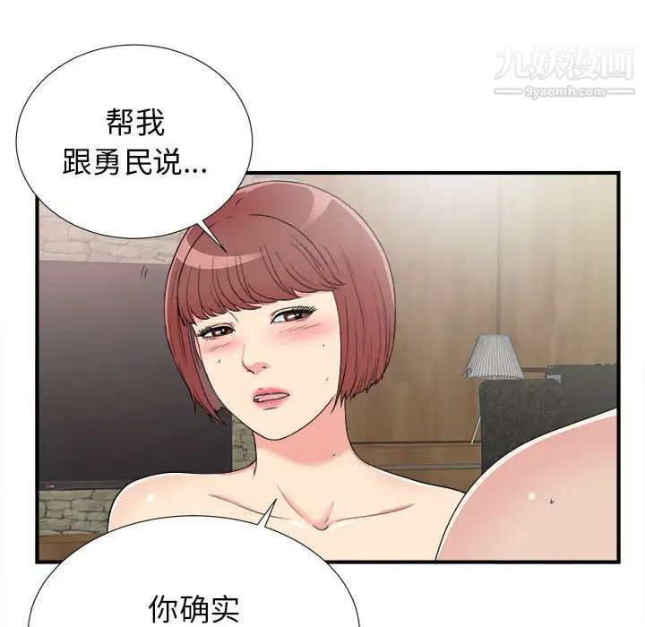 《密友》漫画 第62話
