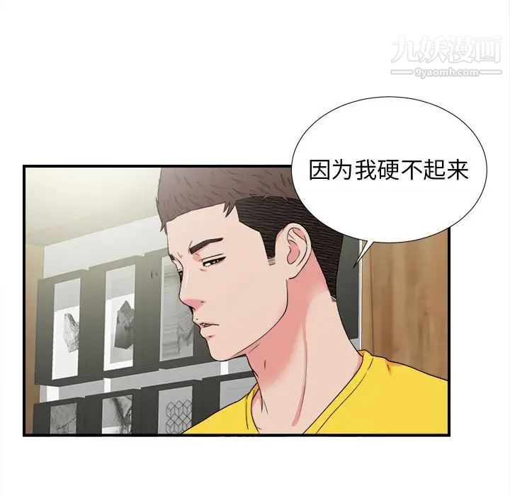 《密友》漫画 第62話