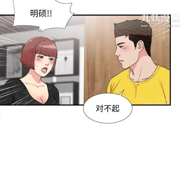 《密友》漫画 第62話