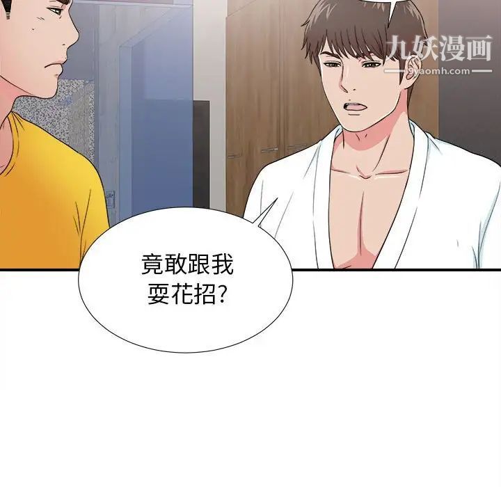 《密友》漫画 第62話
