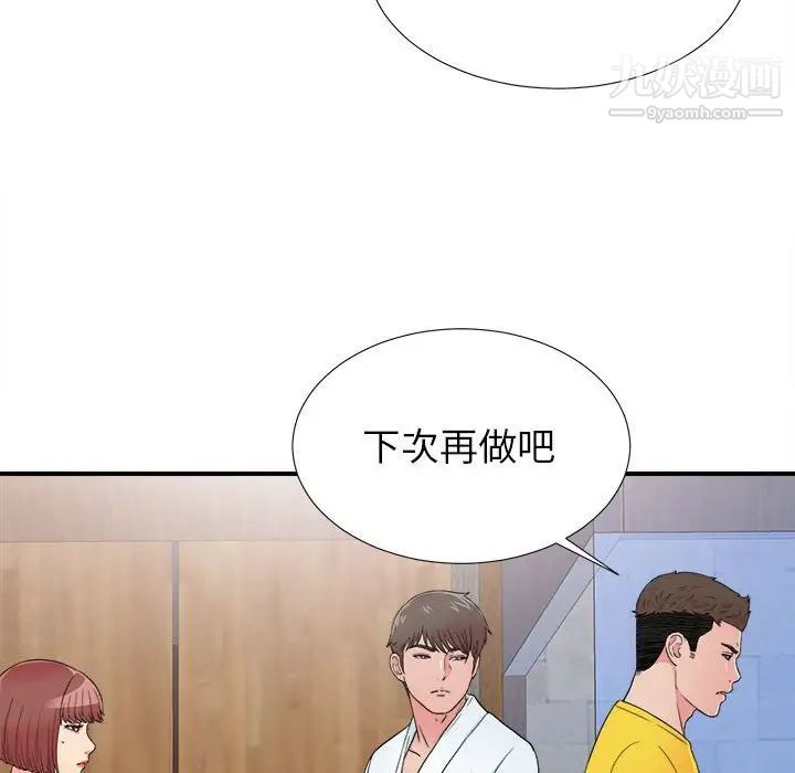 《密友》漫画 第62話