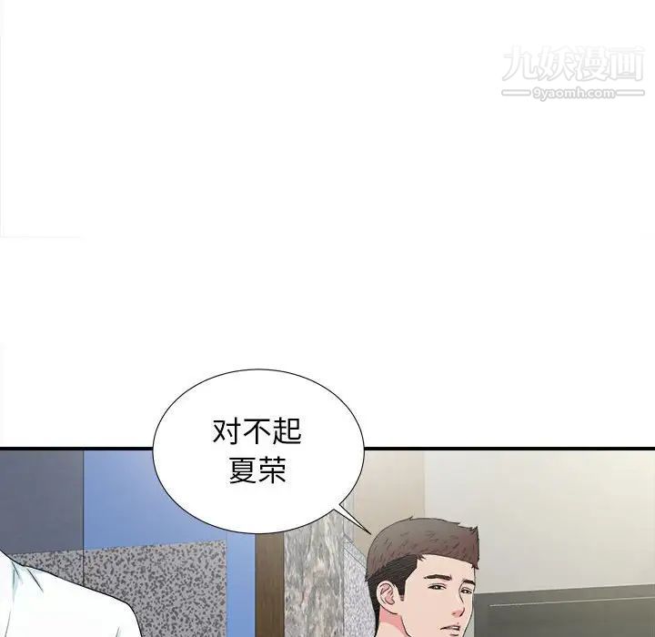 《密友》漫画 第62話
