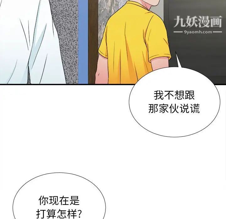 《密友》漫画 第62話