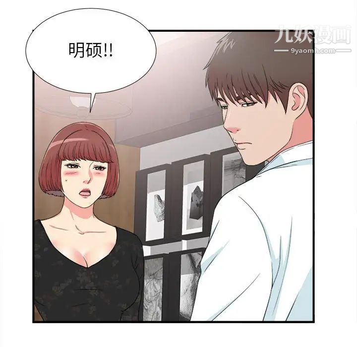 《密友》漫画 第62話