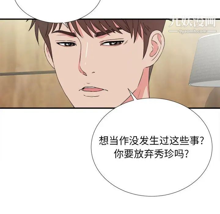 《密友》漫画 第62話
