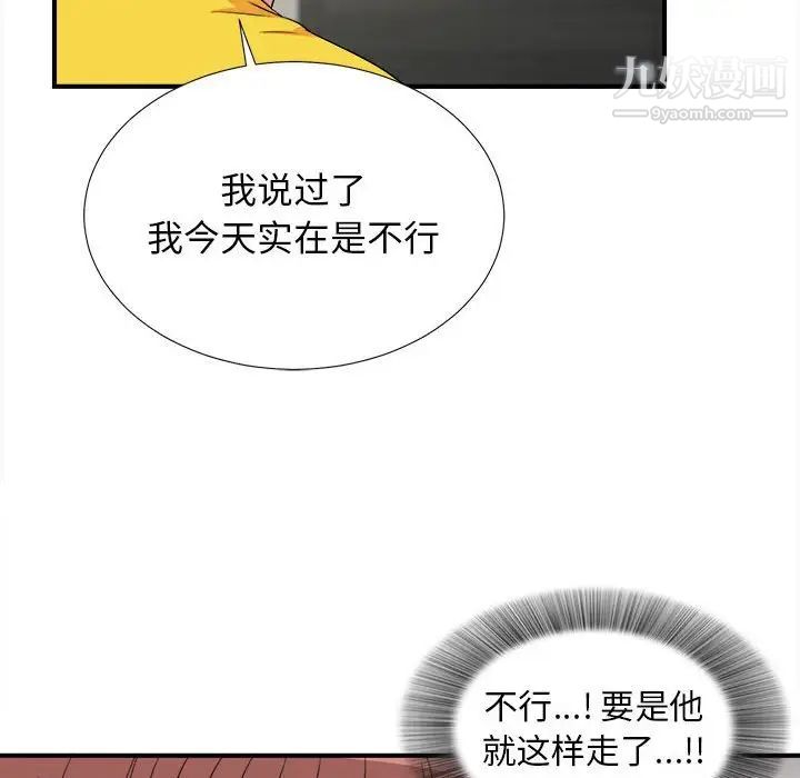《密友》漫画 第62話