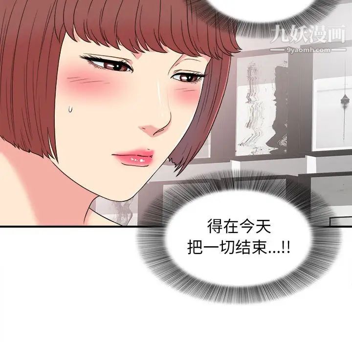 《密友》漫画 第62話