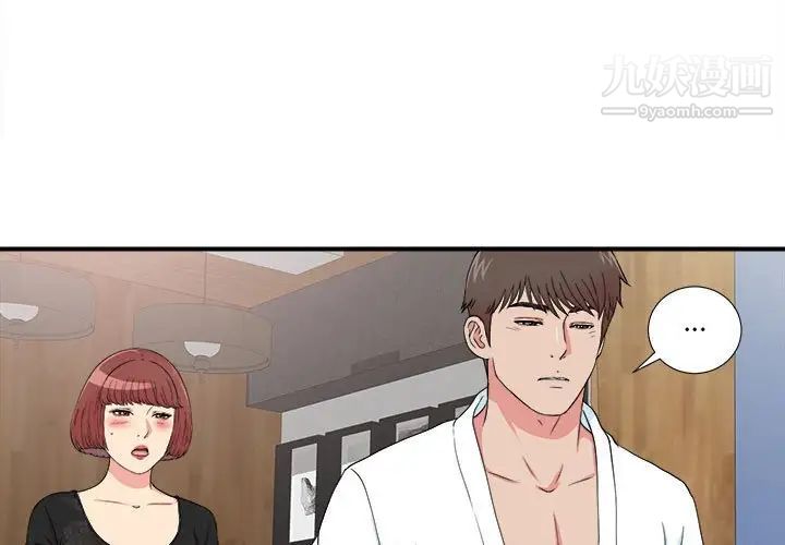 《密友》漫画 第63話