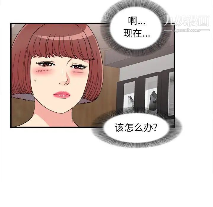 《密友》漫画 第63話