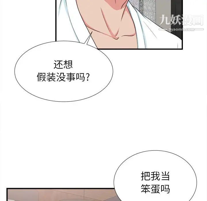 《密友》漫画 第63話