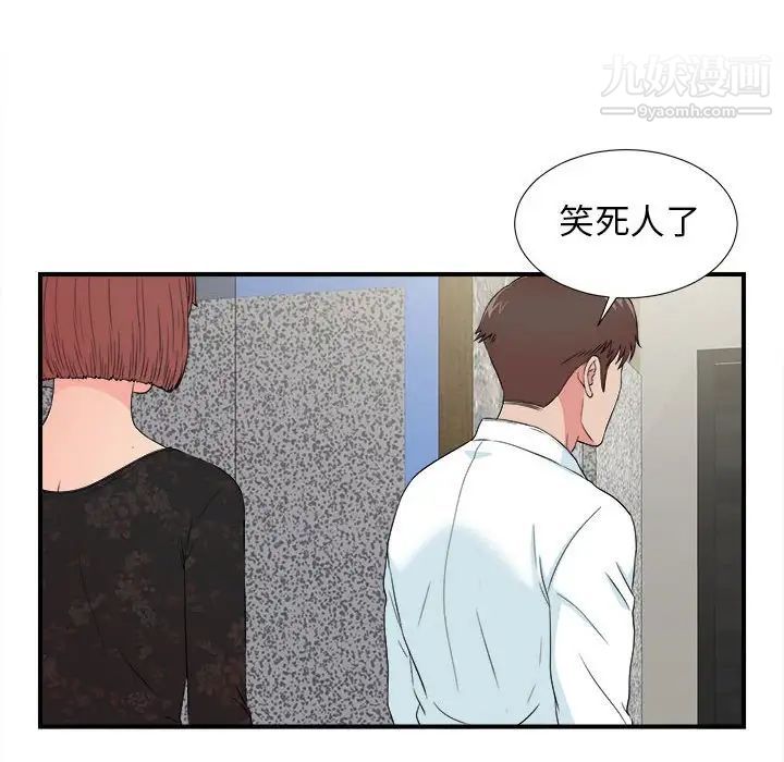 《密友》漫画 第63話