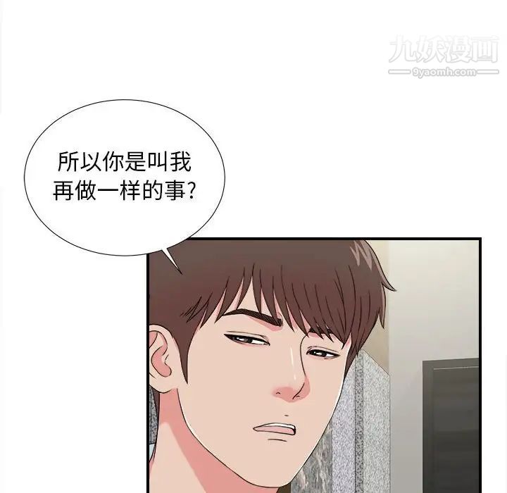 《密友》漫画 第63話