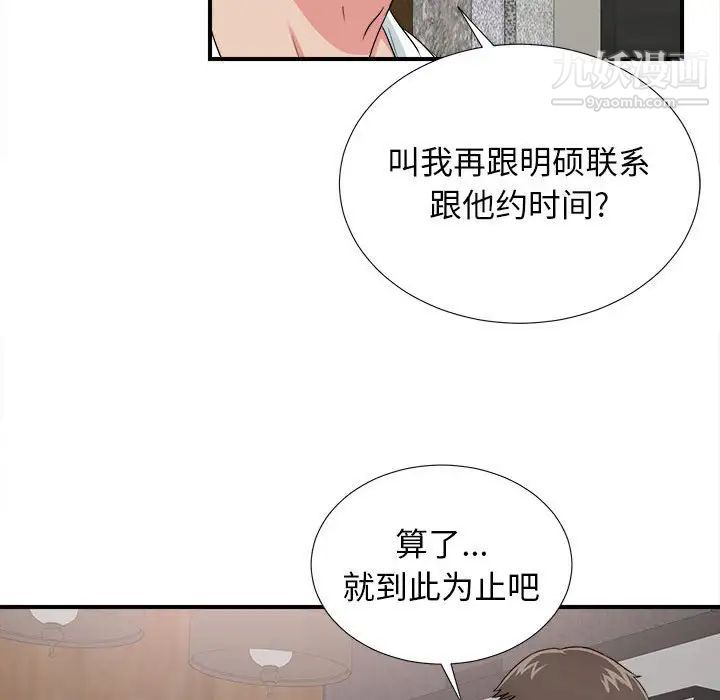 《密友》漫画 第63話