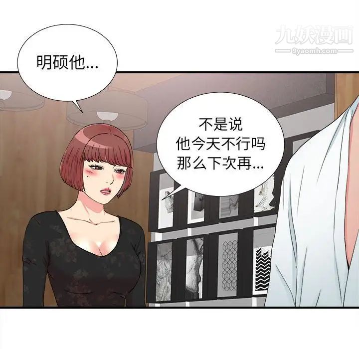 《密友》漫画 第63話