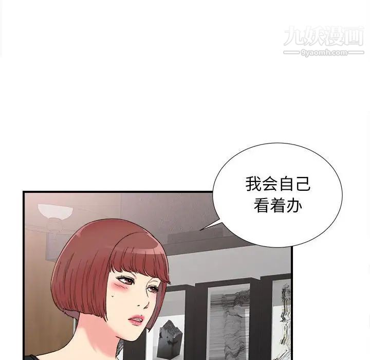 《密友》漫画 第63話