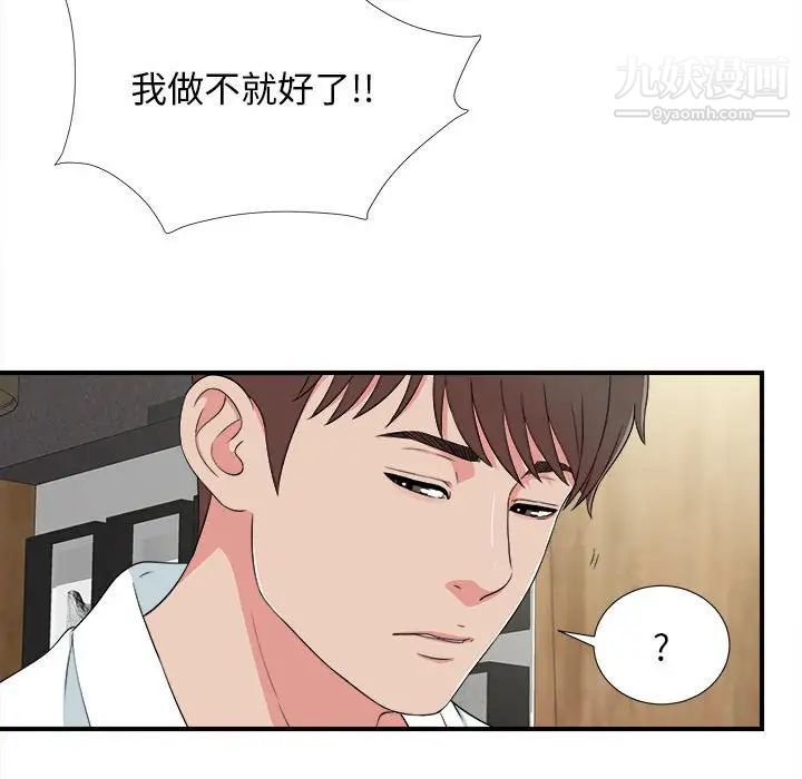 《密友》漫画 第63話