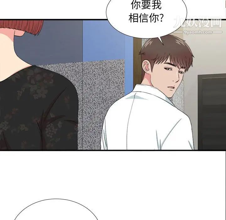 《密友》漫画 第63話
