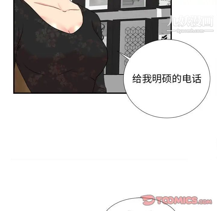 《密友》漫画 第63話